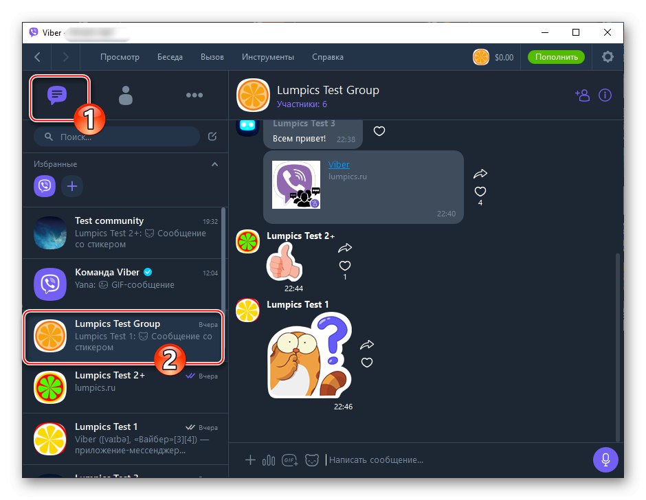 Viber, за да стартирате пратеника, отидете в групата, която сте създали сами