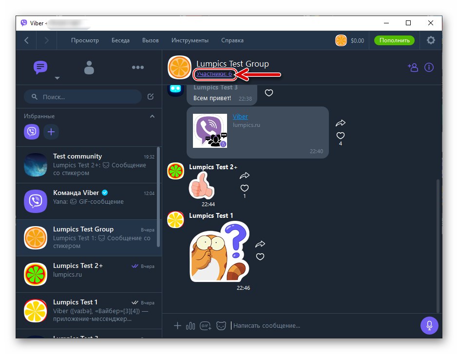 Viber за Windows отворете списъка с участници в групов чат