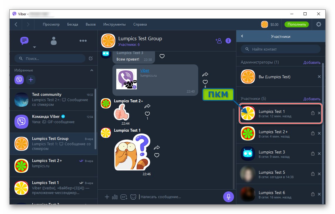 Потребителят на Viber за Windows е премахнат от групата в списъка с участници, като се отваря менюто