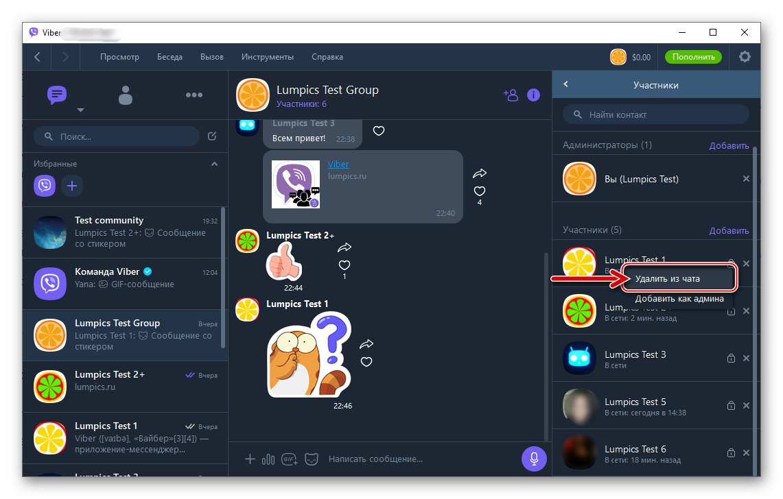 Елемент Viber за Windows Премахване от чата в контекстното меню на участник в групов чат