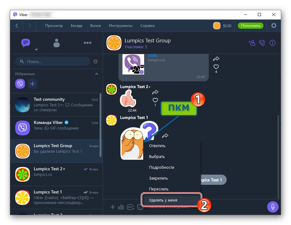 Viber за Windows изтрива съобщения от член, който е изключен от група