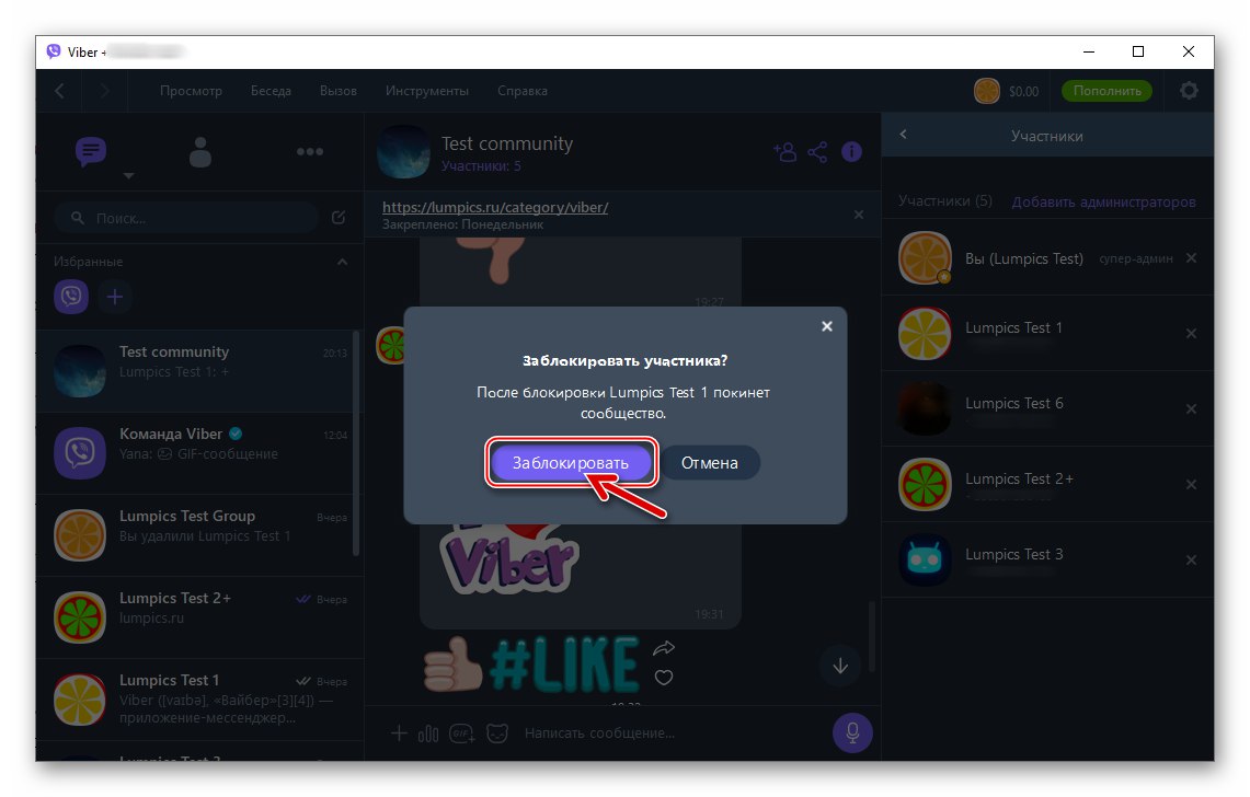 Потвърждение на Viber за Windows за заявка за блокиране и изключване на член на общността