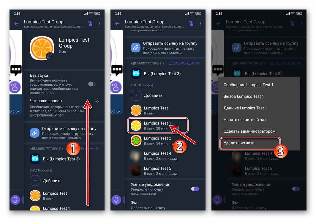 Viber за Android премахва участник от групов чат чрез менюто Информация