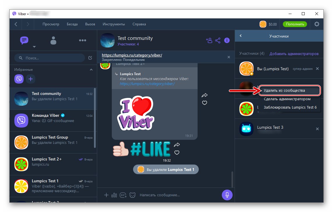 Елемент Viber за Windows Премахване от общността в контекстното меню на запис в списъка с участници