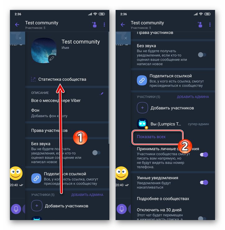 Опция Viber за Android Показване на всички в категорията Опции за членове на общността