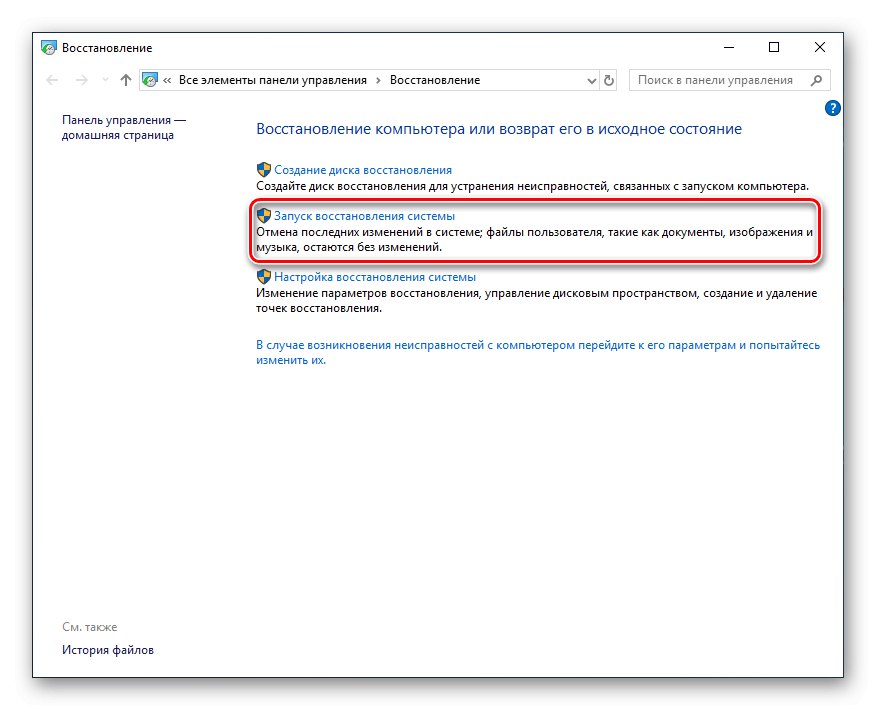 شروع بازیابی سیستم Windows