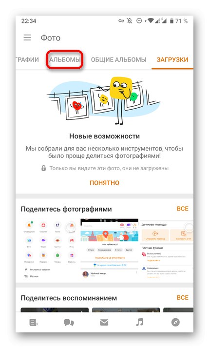 قم بالتبديل إلى عرض الألبومات في تطبيق Odnoklassniki للجوال