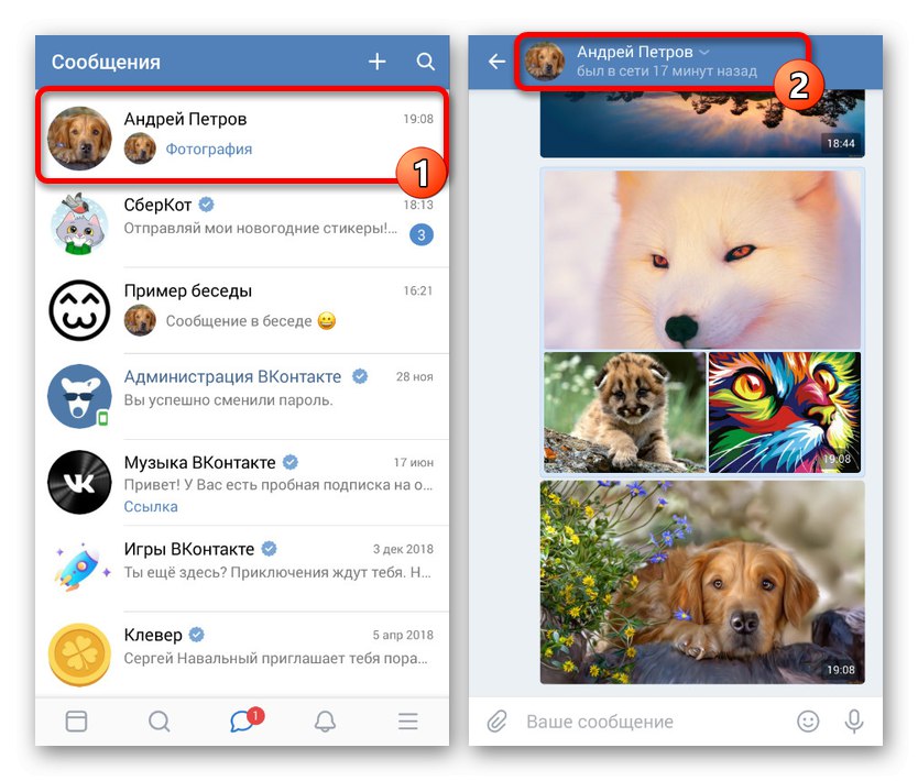 Отидете на диалога в Messages в приложението VK