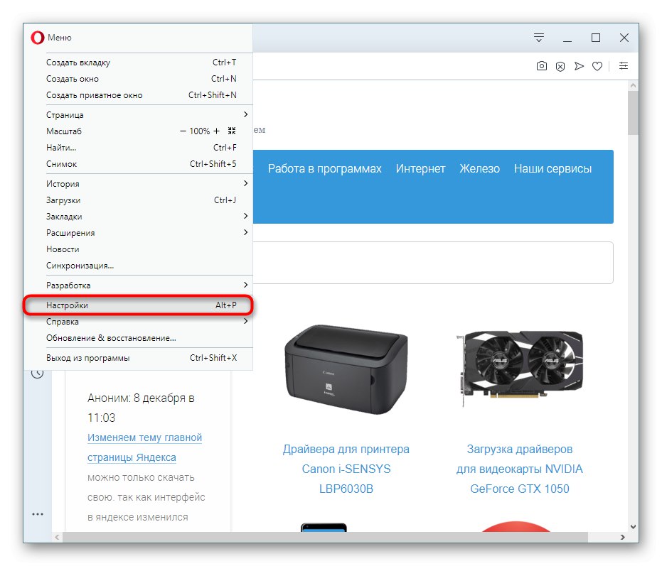 Идите у мени за подешавања у Опера-и