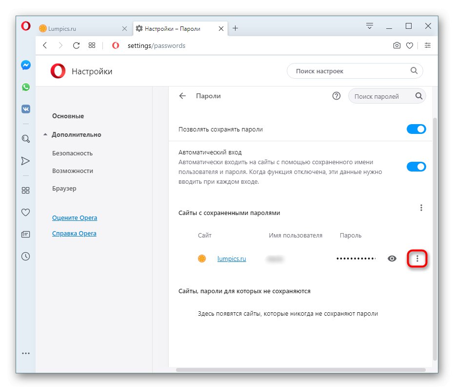 Дугме са додатним радњама са сачуваном лозинком у подешавањима у Опери