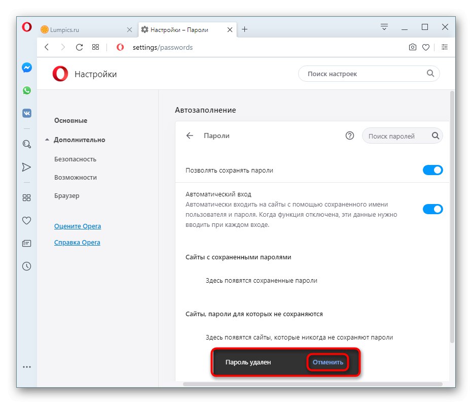 Даљинско обавештавање лозинке путем подешавања у Опери