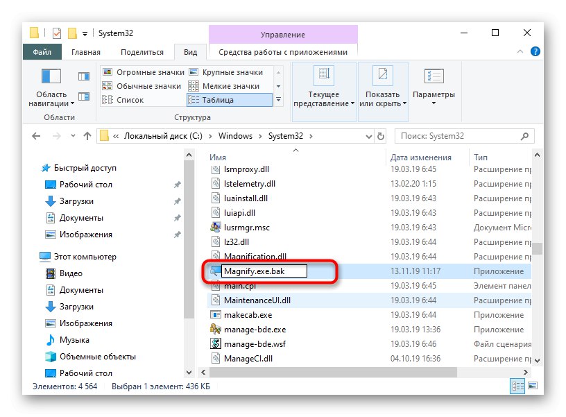 Деактивирайте лупата, като промените файл в Windows 10