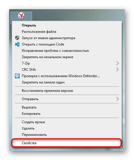 Отидете на Свойства на прекия път на браузъра Yandex, за да изтриете началната страница