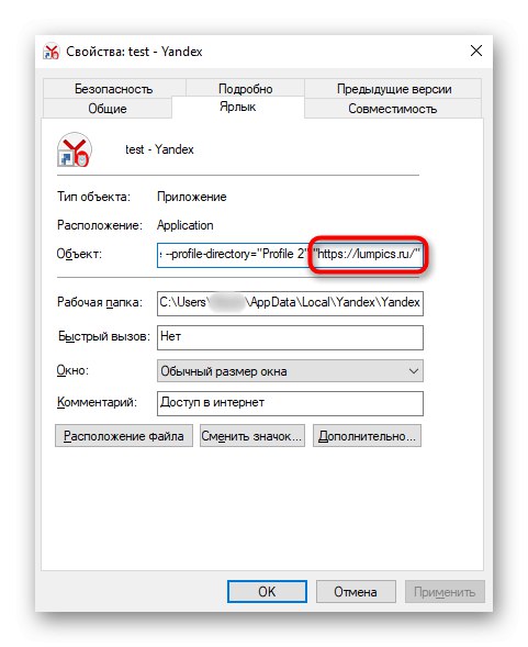 Премахване на сайт от свойствата на прекия път на браузъра Yandex като начална страница