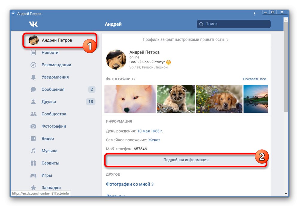 Отидете на информация в мобилната версия на VK