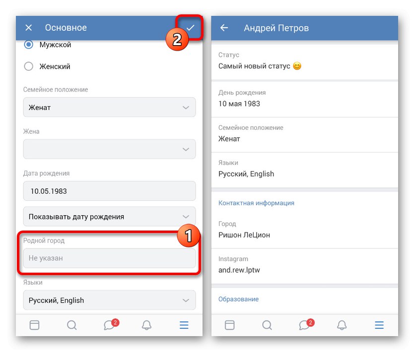 Премахване на родния град в приложението VKontakte