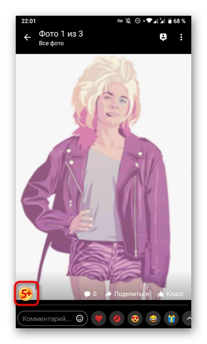 Успешно промењена оцена испод фотографије у мобилној апликацији Одноклассники