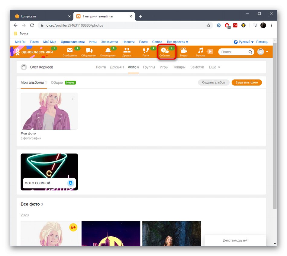 Идите на одељак Догађаји кроз пуну верзију веб странице Одноклассники