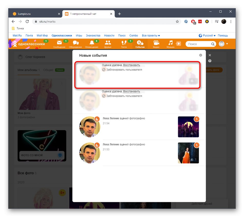 Успешно уклањање оцене испод фотографије у Догађајима кроз пуну верзију веб странице Одноклассники