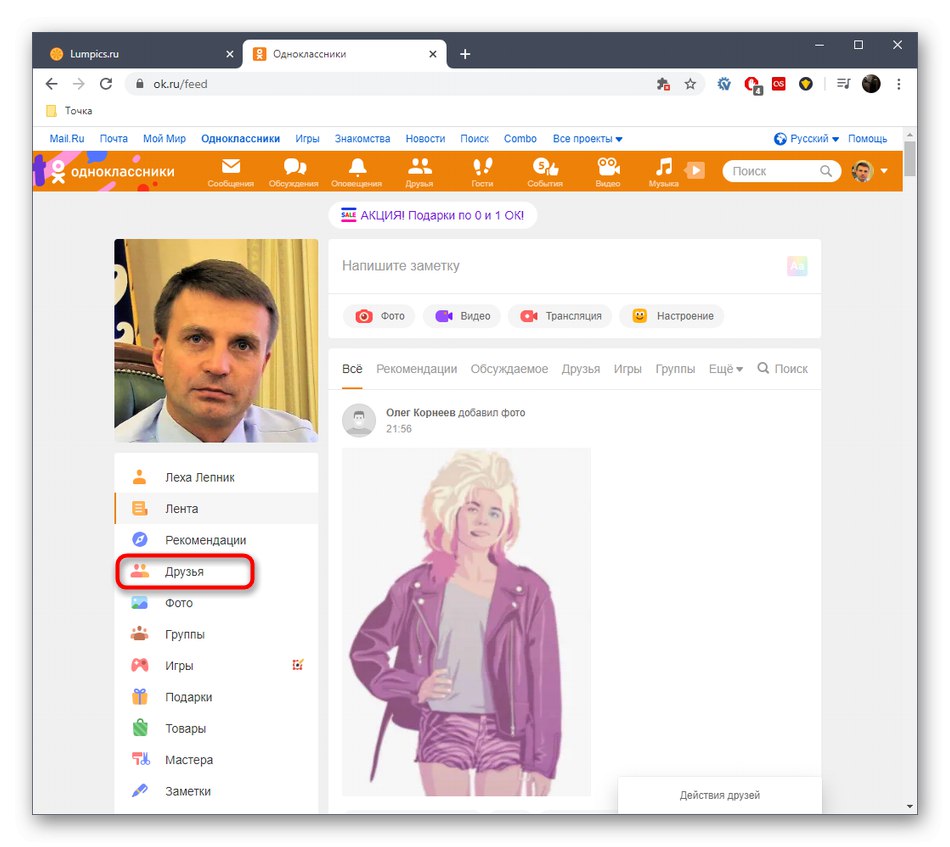 Идите на одељак Пријатељи у пуној верзији странице Одноклассники да бисте потражили оцену када се промени