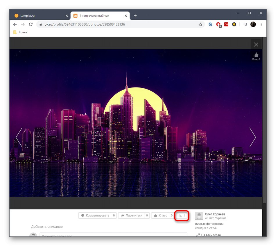 Отварање статистика фотографија у пуној верзији веб странице Одноклассники