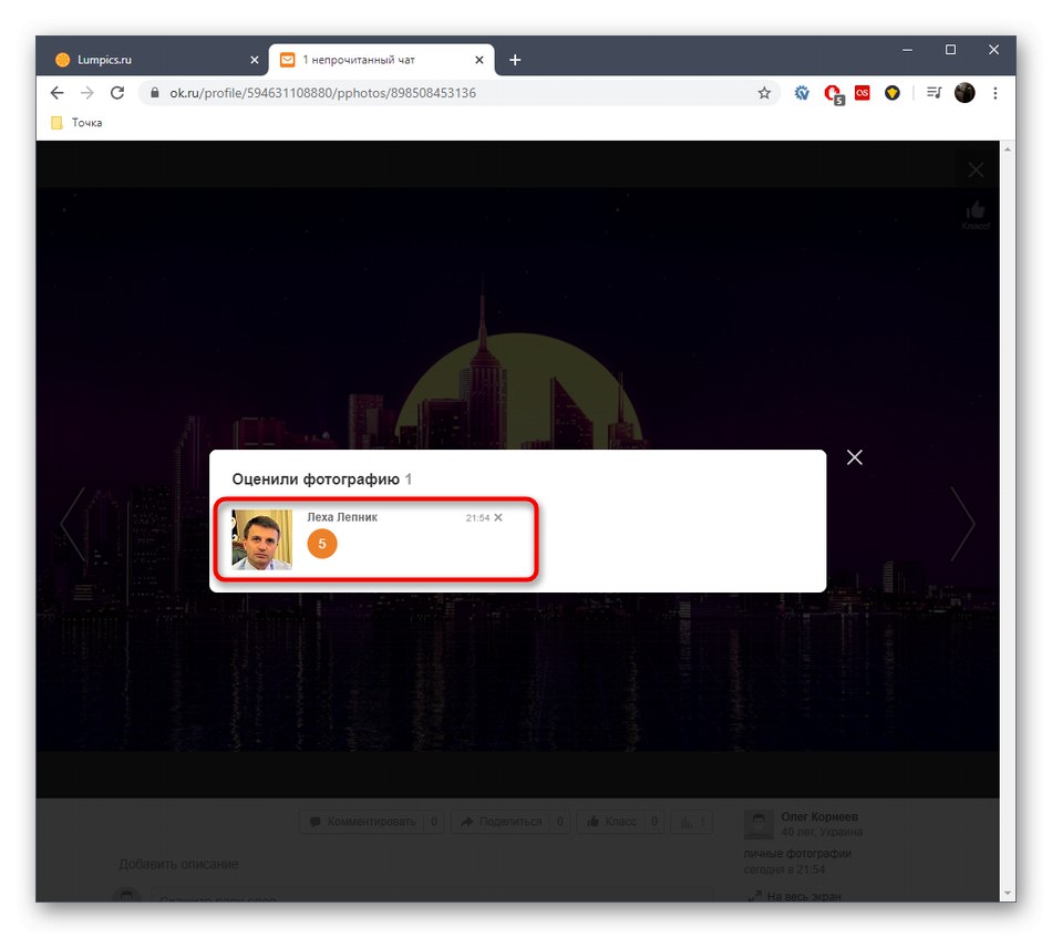Избор оцене за уклањање испод фотографије у пуној верзији веб странице Одноклассники
