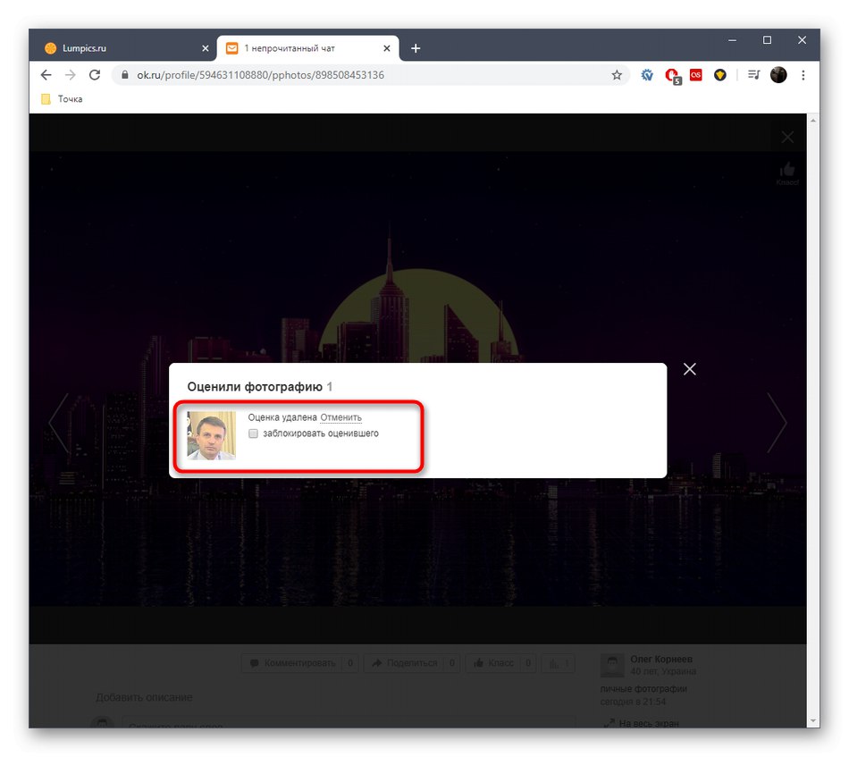 Успешно уклањање оцене у пуној верзији сајта Одноклассники