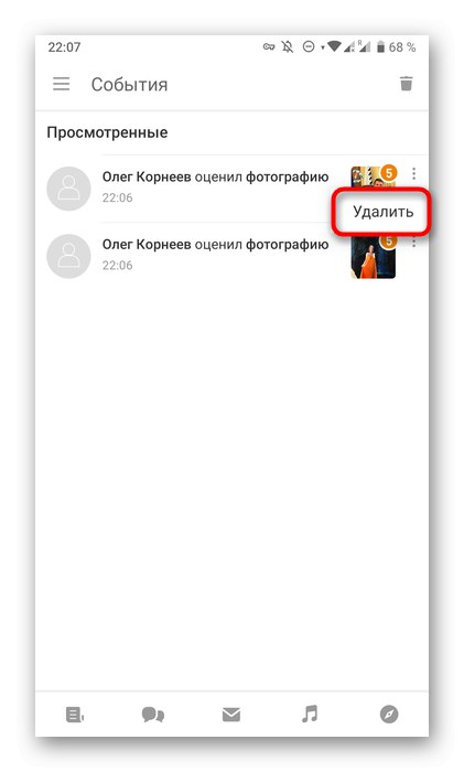 Идите на одељак Избриши кроз Догађаји у мобилној апликацији Одноклассники