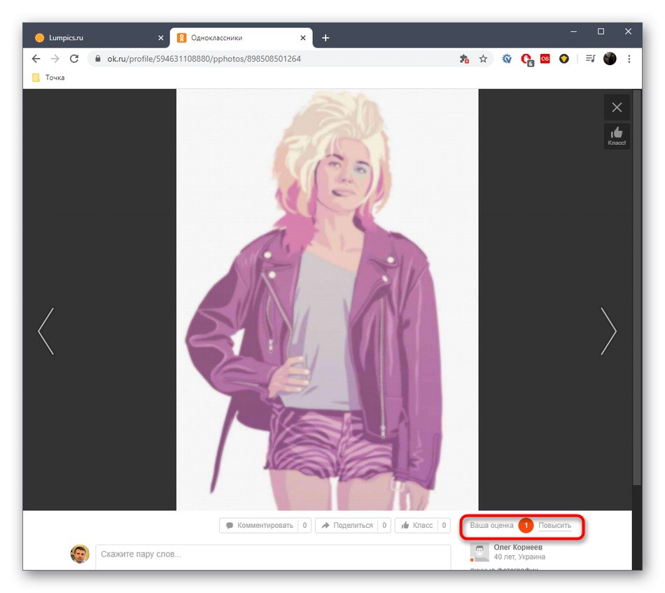 Дугме за промену оцене у пуној верзији веб странице Одноклассники