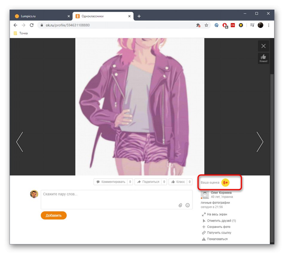 Успешно промењена оцена испод фотографије у пуној верзији веб странице Одноклассники