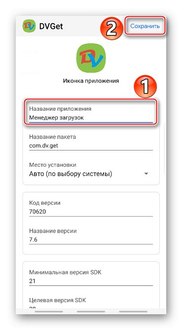 Промените име апликације у АПК уређивачу
