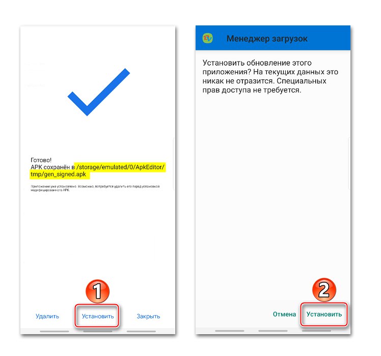 Поновно инсталирање модификоване апликације АПК