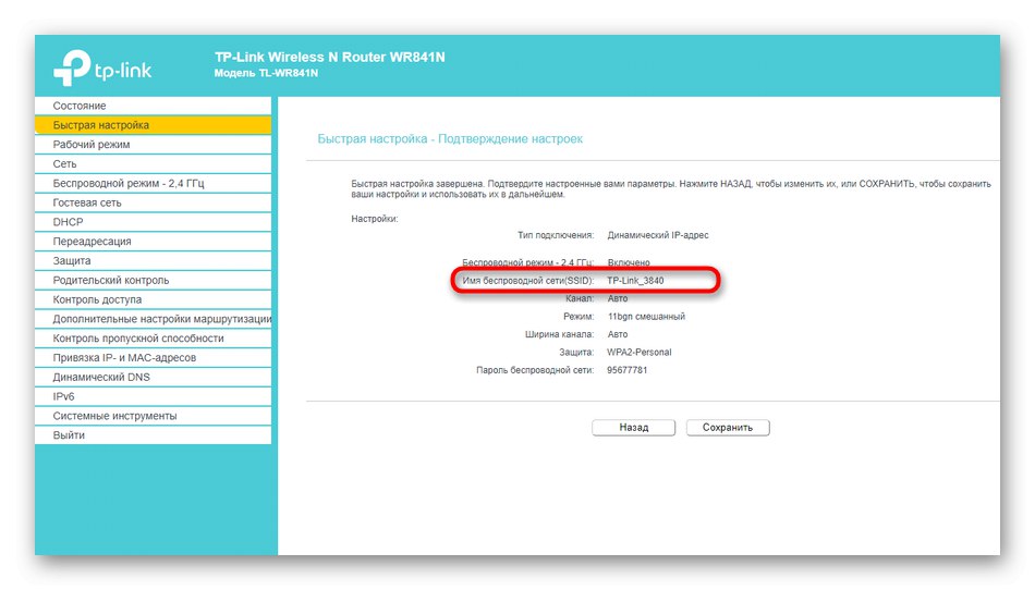 حفظ تغييرات الإعداد السريع لـ TP-Link Router