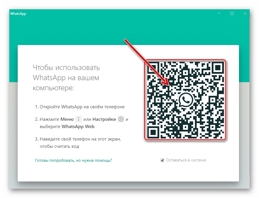 WhatsApp за Windows messenger прозорец, след като изберете Изход от главното му меню