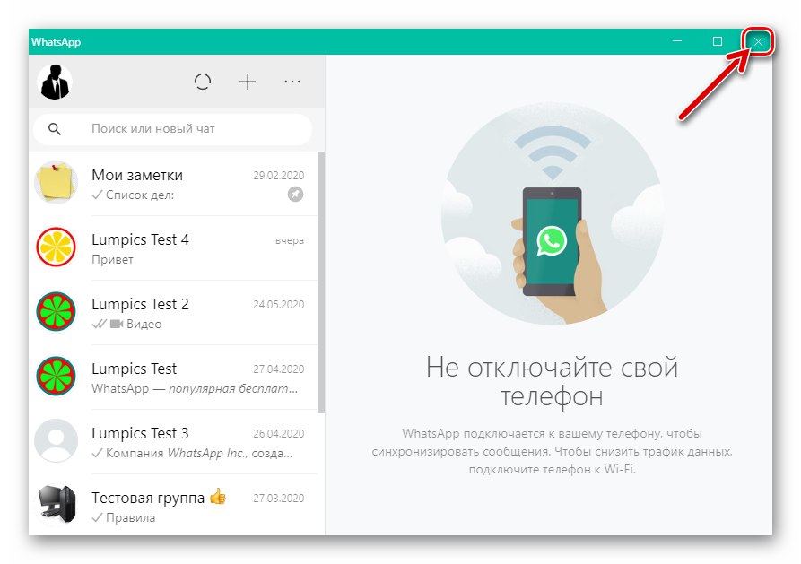 WhatsApp за Windows затваря приложението, като щраква върху кръста в заглавието на прозореца му
