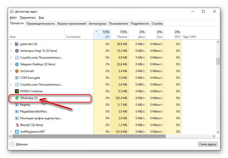 WhatsApp за Windows messenger процес в OS Task Manager