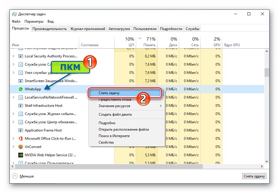WhatsApp за опция за Windows Премахнете отметката от задачата за процеса на съобщения в диспечера на задачите на ОС