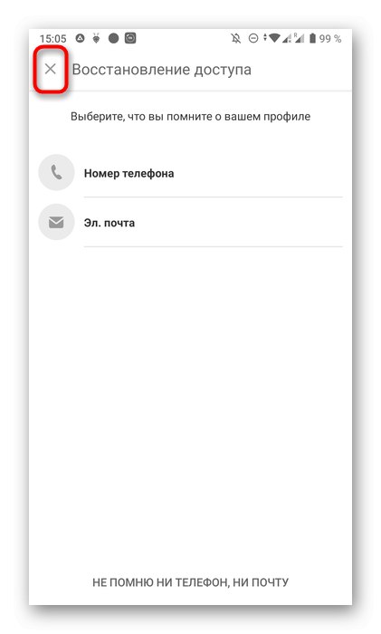 Przycisk do zamknięcia formularza odzyskiwania w aplikacji mobilnej Odnoklassniki