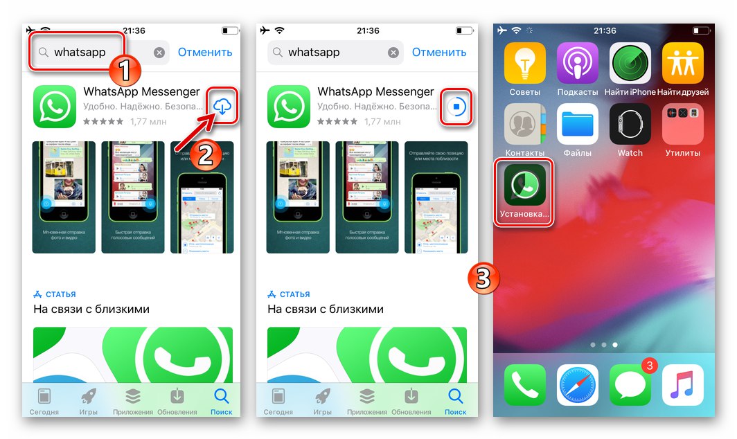 WhatsApp за iOS инсталиране на пратеник на iPhone от Apple App Store