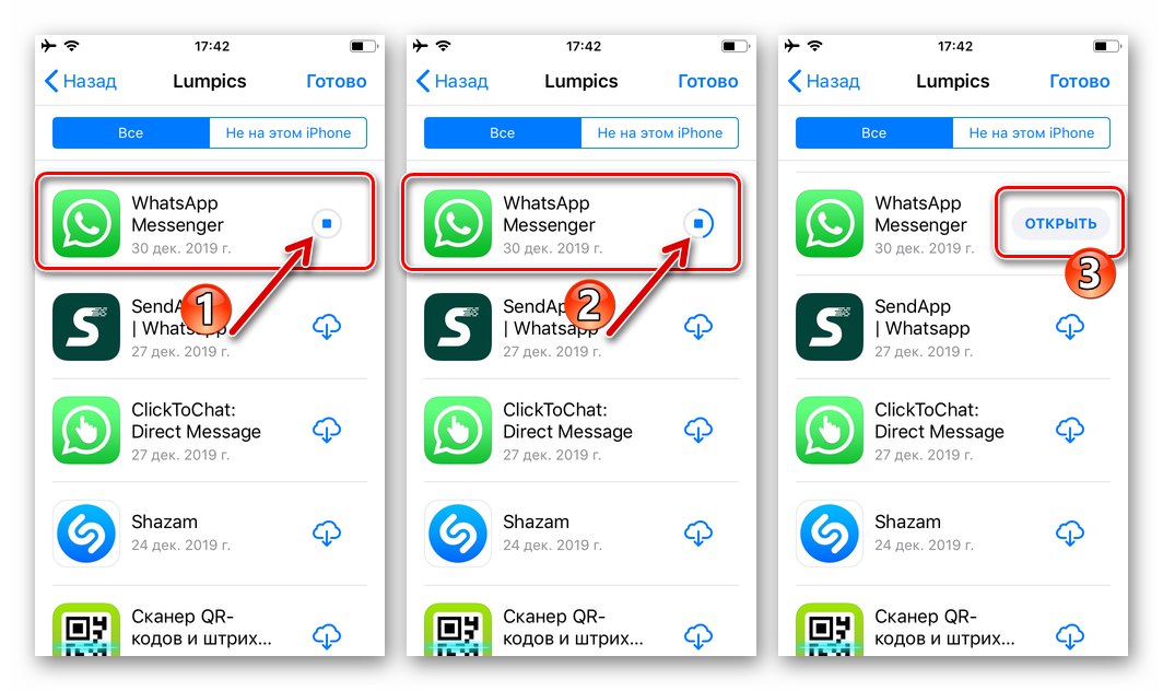 WhatsApp за iPhone - Процесът на изтегляне и инсталиране на пратеника от раздела Моите покупки в Apple App Store