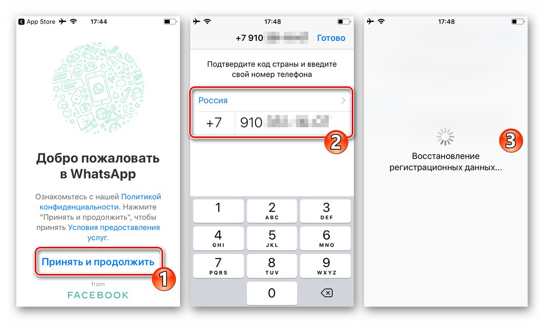 WhatsApp за iPhone - оторизация в месинджъра след възстановяване на програмата
