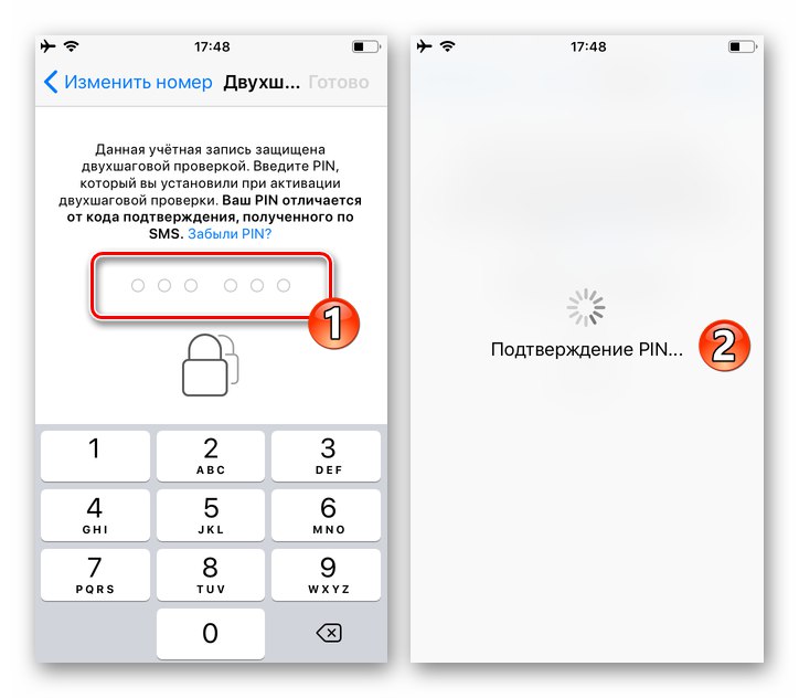 WhatsApp за iPhone - проверка в две стъпки след възстановяване на messenger от Apple App Store