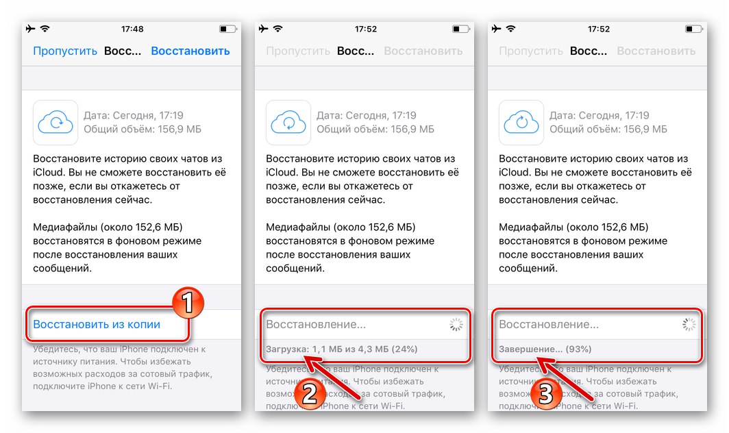 WhatsApp за iPhone - процесът на изтегляне и внедряване на резервно копие на чатове от iCloud в месинджъра