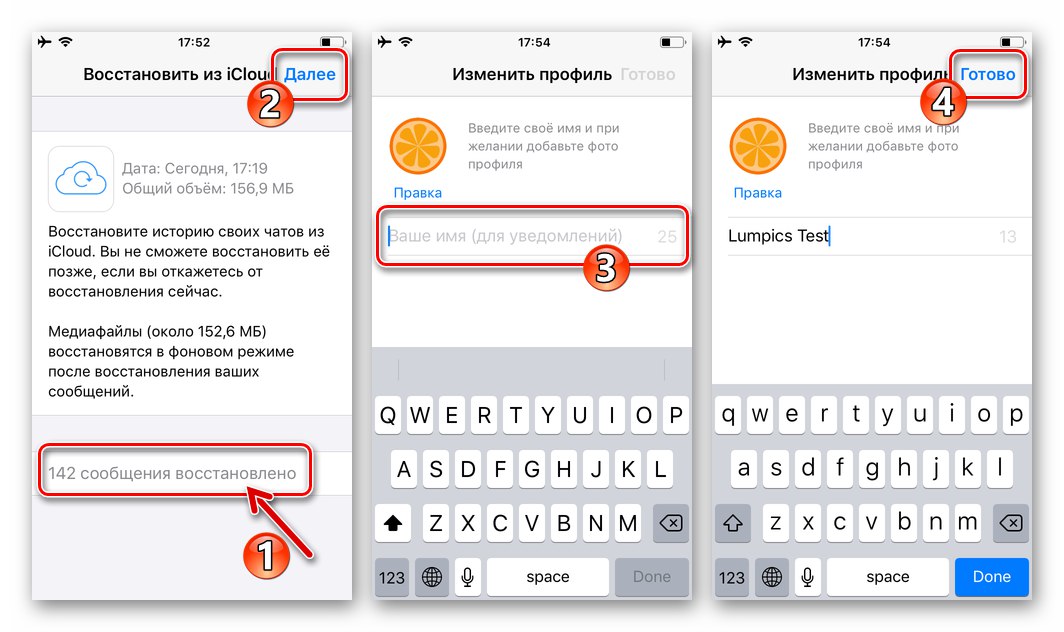 WhatsApp за iPhone - съобщения, възстановени от архивиране до icloud - въведете името си в месинджъра