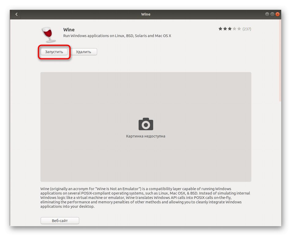 Отварање програма за вино у Линуку након инсталације путем Менаџера апликација