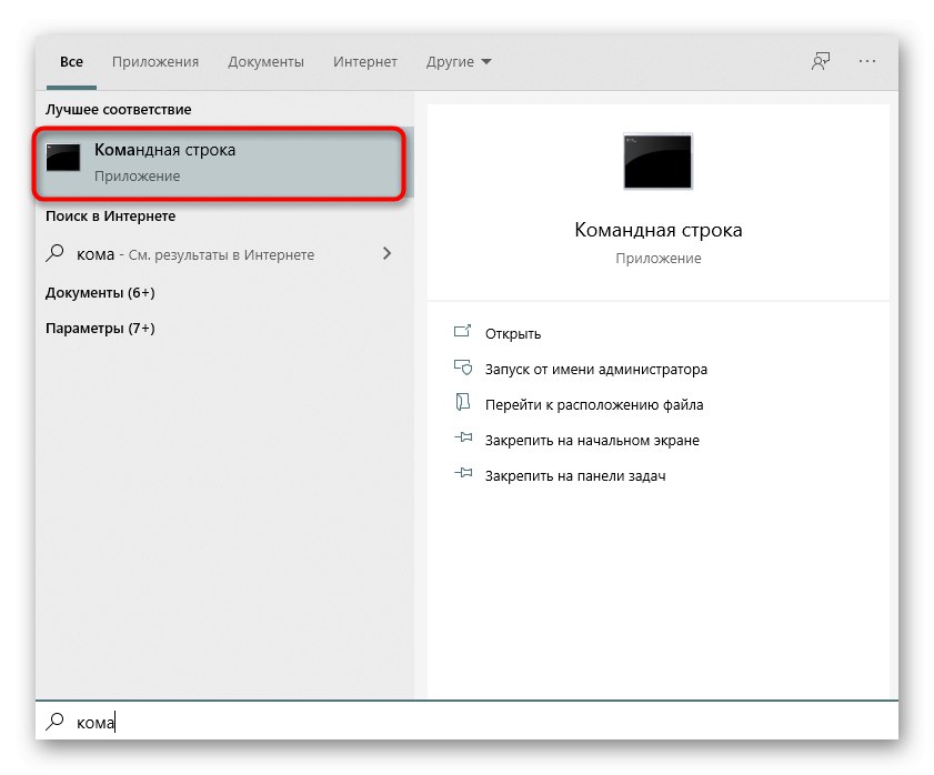 Přejděte do příkazového řádku a spusťte program jako správce
