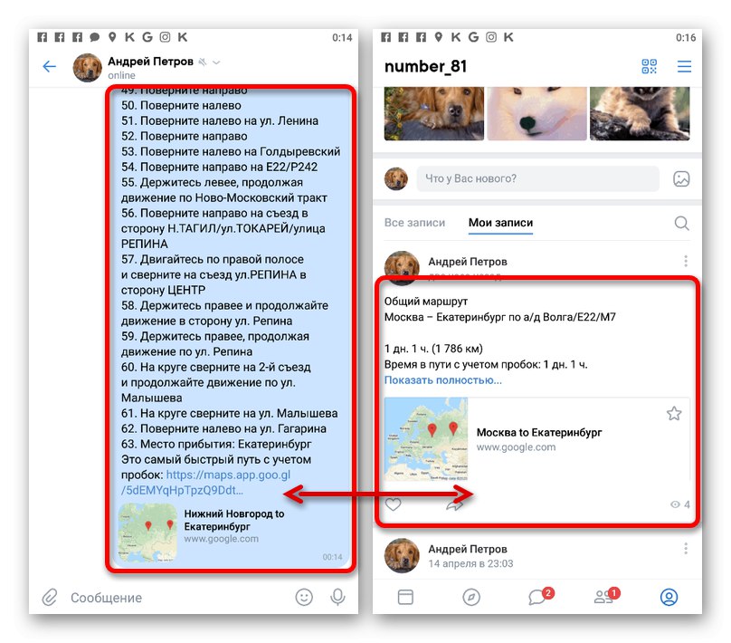 Пример за публикуван маршрут от приложението Google Maps