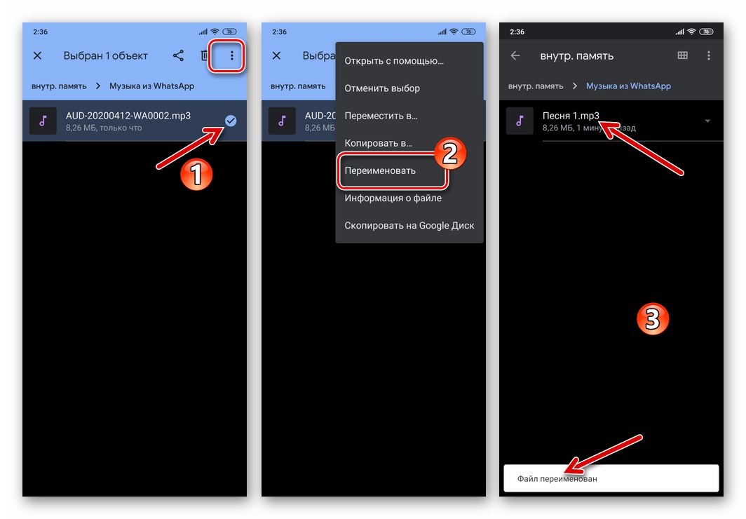 WhatsApp за Android преименува аудио файл, изтеглен от месинджъра