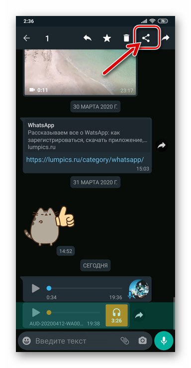 WhatsApp за Android - Извикайте функцията за споделяне за аудиозаписа, подчертан в чата