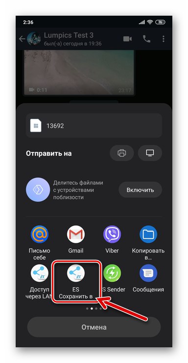 WhatsApp за Android - Икона за запазване в менюто (File Explorer) Изпрати в ... в OS